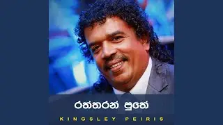 Raththaran Puthe
