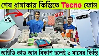 Tecno Mobile Price In Bangladesh 2025✅সবচেয়ে কম দামে কিনুন টেকনো ফোন ⚡Tecno Pova Series 