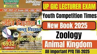  Animal kingdom  PGT & Bihar tre 5.0 /  UP GIC 2025 | Biology (जीवविज्ञान) PROTOZOA Practice Set #1