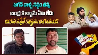 Kadapa Public Sensational Comments On YCP Ruling | AP Public Talk | AP Politics |Political Power