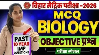 Bihar Board Class 10 Biology MCQ 🔥 Part-2 | Past 10 Years | 99% Repeated QuestionsTitle...