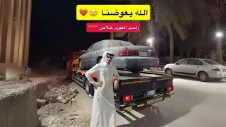 ببيع بخسارة عشان متابعيني