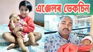 Suven Kai Daughter Angel , Voice Assam Video , Suven Kai Video