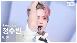 [안방1열 직캠4K] 빅톤 정수빈 'Virus' (VICTON SUBIN FanCam) @SBS Inkigayo 221127