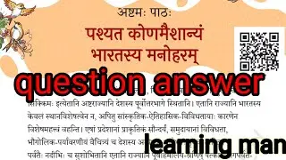 Class 8 New NCERT Book Sanskrit Deepakam Chapter 8 question answer learning mam