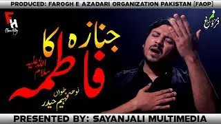 Ye Janaza Fatima Ka | Faheem Haider | Noha Ayam e Fatima | Shahadat Bibi | Lanat Bar Dushman Zehra