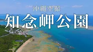 Breathtaking Views of Chinen Cape Park, Okinawa | 4K Drone Aerial