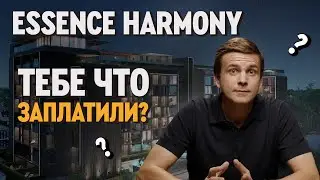 Стоит ли покупать Essence от Harmony? Смотрите наш честный обзор!