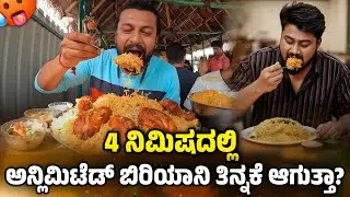 ಹೇಮಂತ್ ಶೆಟ್ಟಿ ಗೆ  ಬಿರಿಯಾನಿ ಚಾಲೆಂಜ್ ಕೊಟ್ಟೆ | biryani challenge| kannada