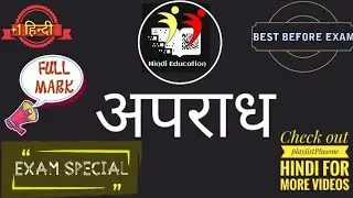 Plus one Hindi अपराध full summary In MALAYALAM|Chapter-13|Exams special|@hindieducation3825