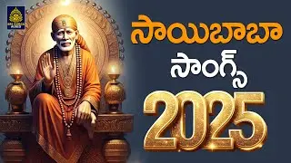 షిరిడి సాయి పాట 2025#శ్రీసాయి పాట | Latest Saibaba Telugu Songs l #Shirdi Sai Baba Devotional Songs
