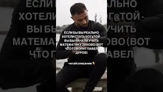 Учи математику заново, чтобы стать богатым #Деньги #Финансы #Отношения #Самопознание #Психология