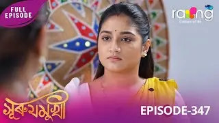 Суруджмукхи - সুরুয়মুখী | 11 ноября 2025 г. | Эп № 347