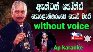 Polonnaruwe Podi Vije Karaoke Without Voice Ap karaoke