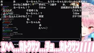 ｴﾍﾍ…ｶﾄｳｻﾝ…ﾁｮ…ｶﾄｳｻﾝ/////【みけねこ | 切り抜き | Twitch】【2026/01/17】
