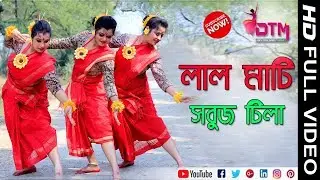 Official Cover Dance || Lal Mati Sabuj Tila || লাল মাটি সবুজ টিলা || Dance Tube Mania