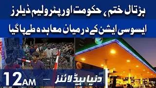 Dunya News Headlines 12 AM | 26 Oct 2021