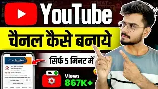 YouTube Channel Kaise Banaye | How to Create a Youtube Channel | youtube channel kaise banana