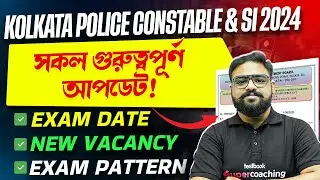KOLKATA POLICE CONSTABLE & SI Exam | সকল গুরুত্বপূর্ণ আপডেট! EXAM DATE, EXAM&nbsp;PATTERN