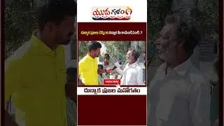 Telangana Elections 2023 Public Talk | Dubbaka Constituency Latest News | Yuva Galam | #shorts