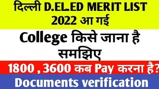 delhi deled merit list 2022 | delhi deled allotment list 2022 | delhi deled 1st admission list