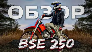 BSE J1 250 . ОБЗОР КРОСС ЭНДУРО МОТОЦИКЛА