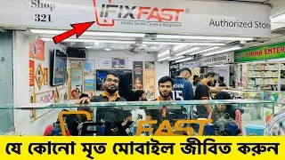 iPhone Battery Replacement Made Easy | iphone battery | Mobile battery price in bd| iFixFast Servic