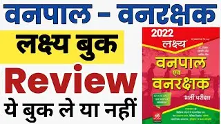 वनरक्षक 2022 Best Book || Vanpal Vanrakshak Book review | Rajasthan Forest Guard Best Book✓ Lakshya