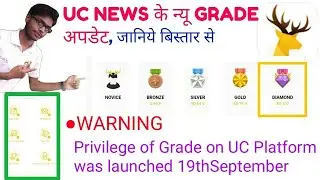 uc news new updates for UC content Writer, PRIVILEGE GRADE
