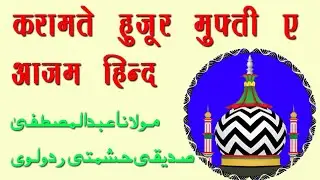 Karamat E Huzoor Mufti e Azam Hind By - Maulana Abdul Mustafa Siddiqui Hashmati Rudaulvi 12-08-2020