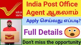 India Post வழங்கும் தொழில் வாய்ப்பு | Franchise / Business Partner with Post office in Tamil |