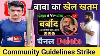 YouTube वाले बाबा का खेल खतम 😭 | tech champion support channel delete | @YoutubeWaleBaba86