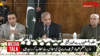 Live | PM Shehbaz Sharif Historical Speech - Palestine Solidarity All Parties Conference | PMLN Govt