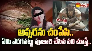 Apsara and Priest Saikrishna Incident | Shamshabad | Extramarital Affair  @SakshiTV ​