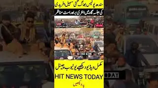 پی ٹی ائی کارکنان کے اگے سندھ پولیس کی دوڑیں سہیل آفریدی جلسہ گاہ پہنچ گئے جلسہ گاہ سے براہ راست