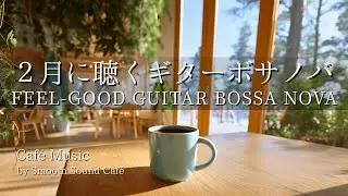 Bossa Nova 052 | Feel-Good February Bossa Cafe | Guitar & Piano｜Work · Study · Relax