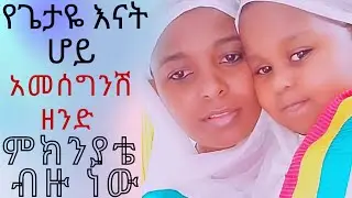 የማማዬ ምርጥ የመዝሙር ስብስብ |የጌታዬ እናት| #Ethiopia #Orthodox #YemariamFrie