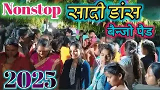 Nonstop Shadi Dance 2025 || rajju parte music group 📞 6260368971