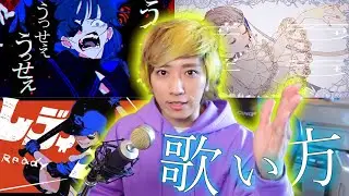 Adoさんのように歌う方法【うっせぇわ・ギラギラ・レディメイドの声の出し方】