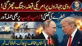 Trump&rsquo;s Greenland Plan | US Seizes Russian Ship | Will Putin Retaliate? |