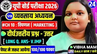 Class 12 Business Studies | Chapter 10 Marketing Important Questions & Answers | विपणन | 12BST