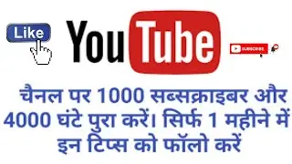 #bloggertech How to increase YouTube subscriber Il YouTube subscriber kaise badhaye
