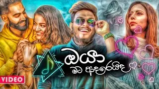 ➸⃟Oya mata adarida - ඔයා මට ආදරෙයිද[Chinthaka geethadeva]@slyakamod۞͢͠✾ـٖٖ➵❩