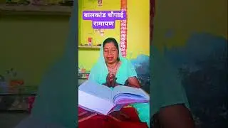 Balkand Chaupai Ramayan#ramcharitmanaspaath #ramanandsaagar #chaupai