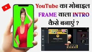Mobile Frame Intro Kaise Banaye | How To Make Mobile Frame Intro | YouTube Video intro edit | 2022