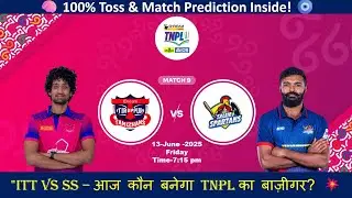 TNPL 2025 | ITT vs SS Match 9 Prediction | कौन मारेगा बाज़ी? #tnpl2025 #ITTvsSS