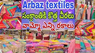Arbaz textiles లో ఎన్ని రకాల చీరలు కళ్ళు జిగేల్ మనే వెరైటీలు అతి తక్కువ ధరలు