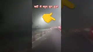 सर्दी में बहुत बुरा हुआ #shortvideo #inigar #shortsfeed #shorts #trending #viral