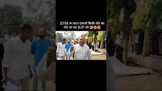 Press the button on the EVM, someone else's vote is going to BJP 😡😡😡#LokSabhaElections2024