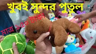 Small teddy bear price in Bangladesh 2025 । টেডি বিয়ার খেলনা পুতুলের দাম 2025